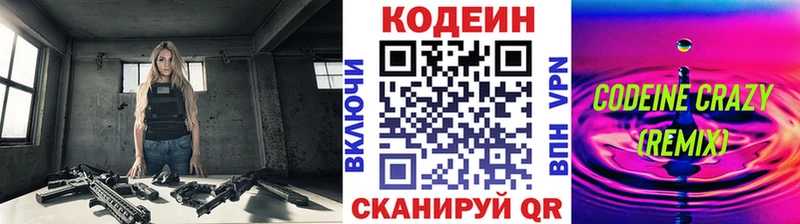 Codein Purple Drank  наркота  мориарти Telegram  Гвардейск 